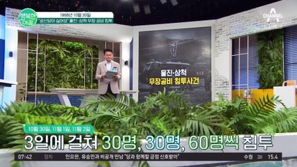 김일성 "남조선 인민에게 사상 전파" 무장공비 침투 사건! #울진 #삼척