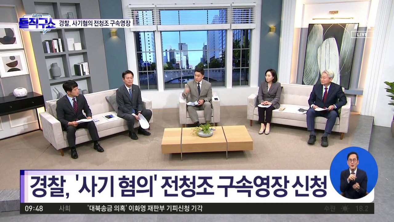 [핫2]경찰, ‘사기 혐의’ 전청조 구속영장 신청