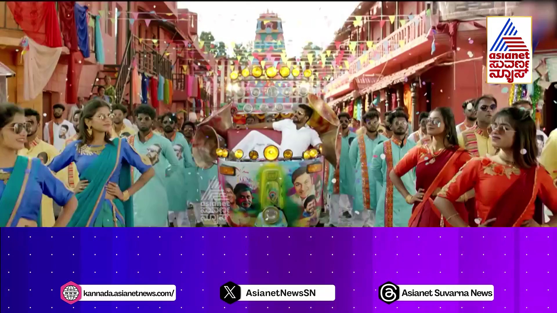 ಬ್ಯೂಟಿ ಜೊತೆ ಉಪಾಧ್ಯಕ್ಷರ ಮಸ್ತ್ ರೊಮ್ಯಾನ್ಸ್: ಈ ಸಿನಿಮಾದ ರೊಮ್ಯಾಂಟಿಕ್ ಸಾಂಗ್ ರಿಲೀಸ್