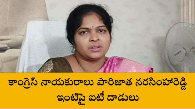 రంగారెడ్డి: ఎన్నికల వేళ.. పట్టణంలో ఐటీ దాడులు