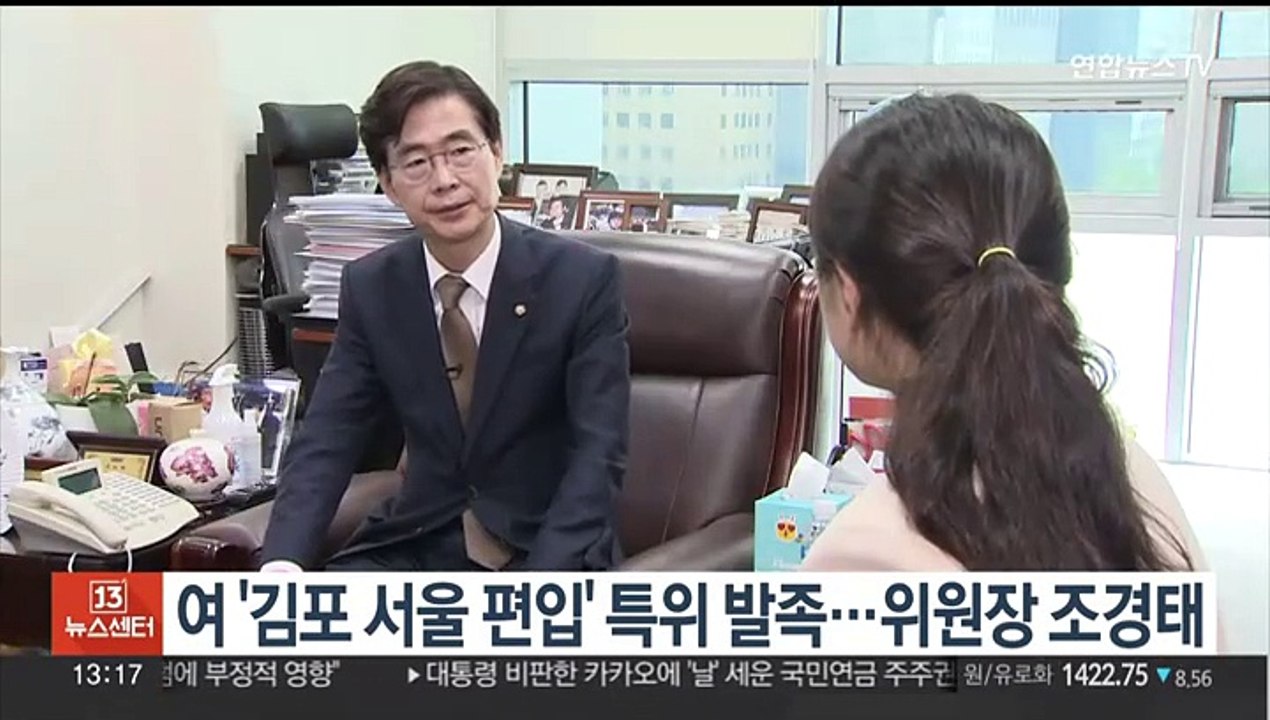 여 '김포 서울 편입' 특위 발족…위원장 조경태