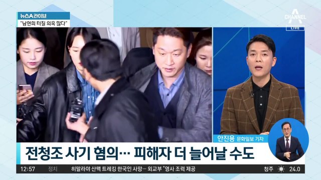 남현희, 전청조와 ‘공범’ 의혹…진실은?