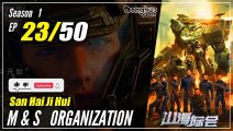 【San Hai Ji Hui】 Season 1 EP 23 - M & S Organization | Donghua - 1080P