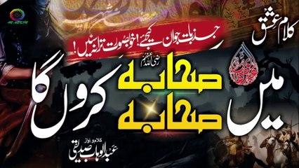 Main Sahaba Sahaba krun ga Latest Manqabat 2023