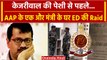 Arvind Kejriwal ED Summon: AAP के मंत्री Raajkumar Anand के यहां ईडी की Raid | वनइंडिया हिंदी