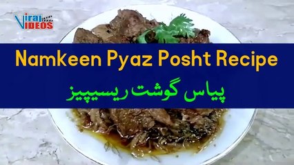 Namkeen Gosht Recipe in Urdu | Namkeen Pyaz Gosht Recipe | Viral Videos