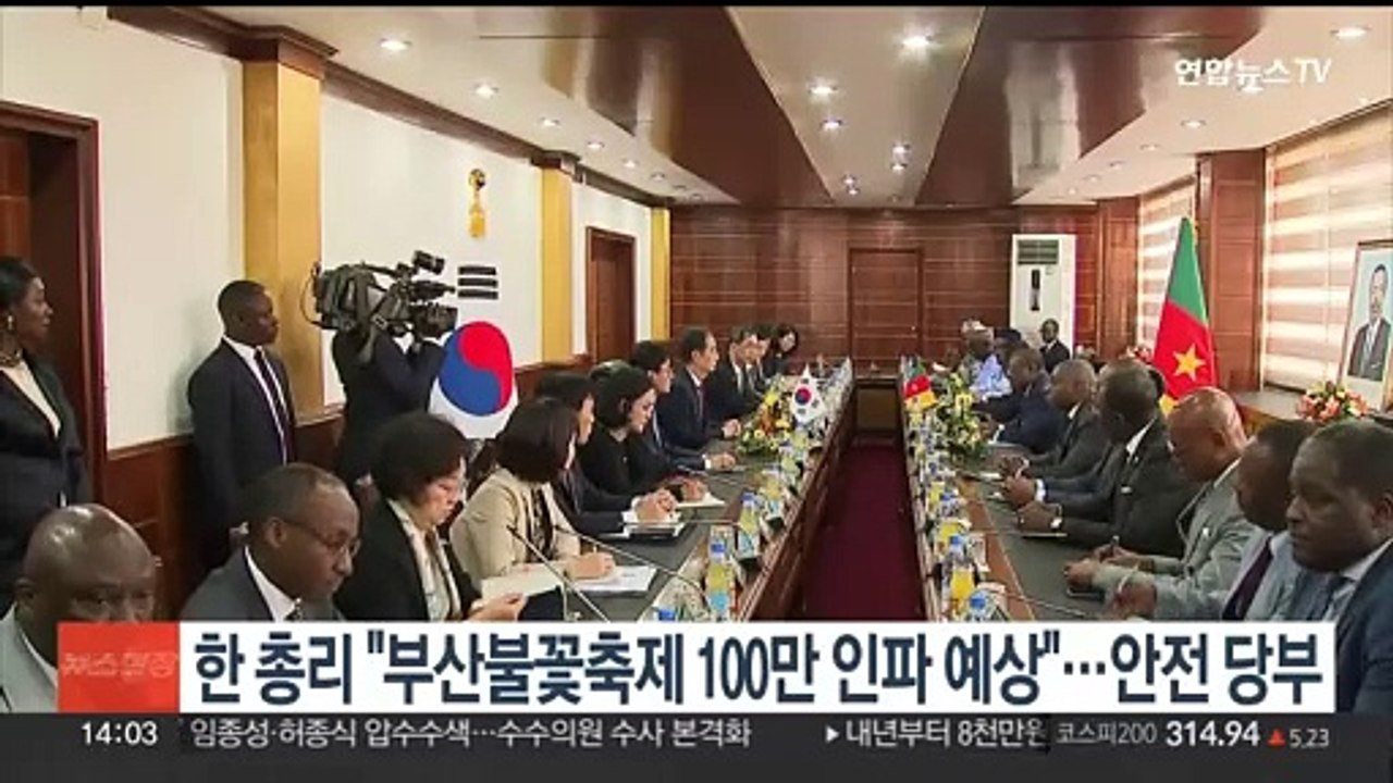 한총리 "부산불꽃축제 100만 인파 예상…안전관리 만전" 주문