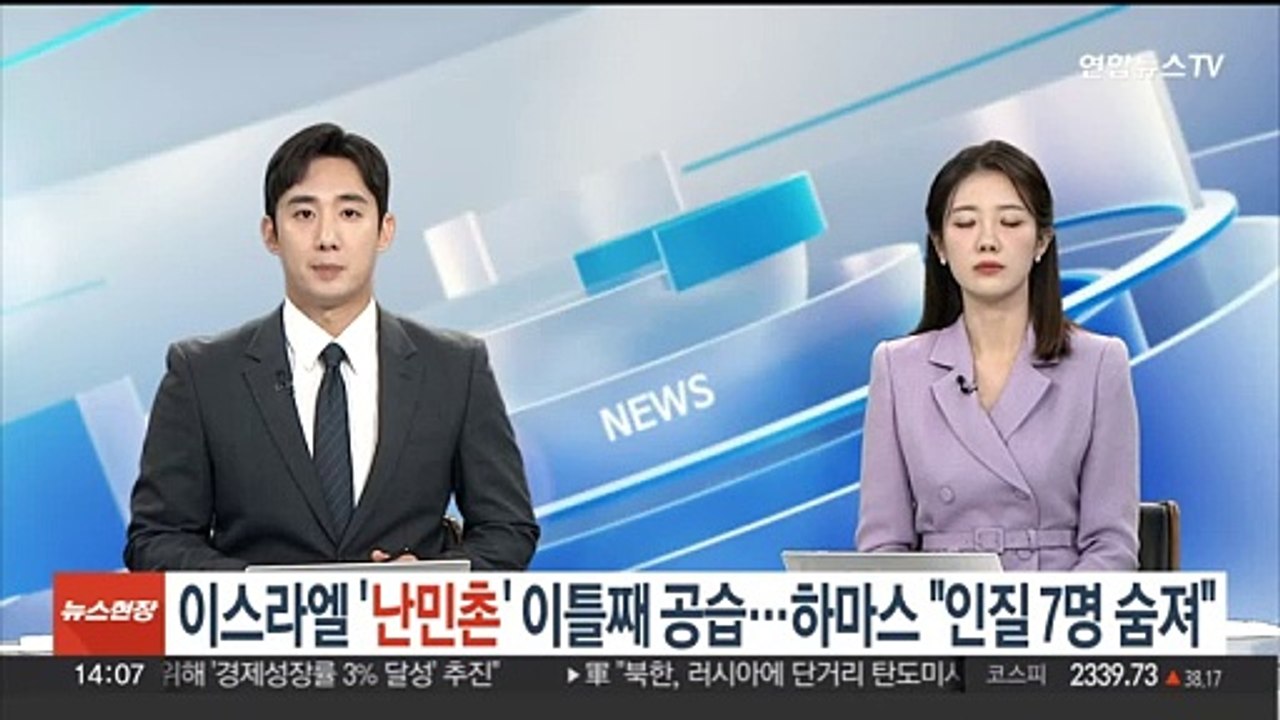 이스라엘 '난민촌' 이틀째 공습…하마스 "인질 7명도 숨져"