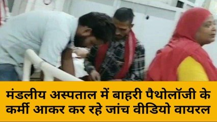 मिर्ज़ापुर: वाह रे मंडलीय अस्पताल! बाहरी पैथोलॉजी के कर्मी आकर कर रहे जांच