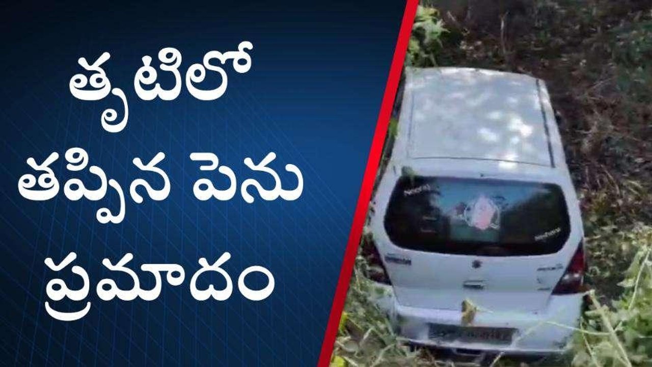 తూర్పుగోదావరి జిల్లా: పంట బోదెలోకి దూసుకెళ్లిన...