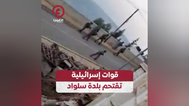 قوات إسرائيلية تقتحم بلدة سلواد