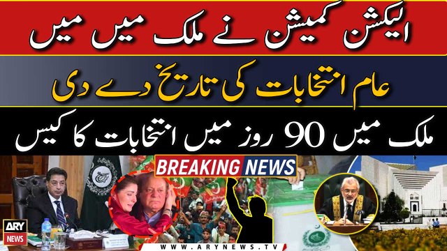 ECP announces general elections date in country | Breaking News