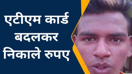 रामपुर : छात्र का एटीएम कार्ड बदलकर निकाले 40 हज़ार रुपए