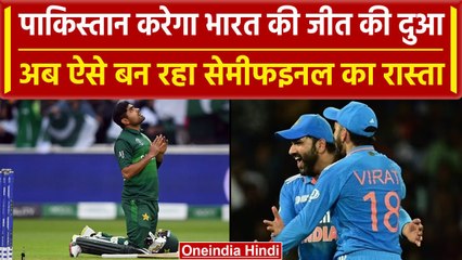 World Cup 2023: Pakistan खेलेगा वर्ल्ड कप Semifinal, अब भारत की जीत पर टिकी किस्मत | वनइंडिया हिंदी