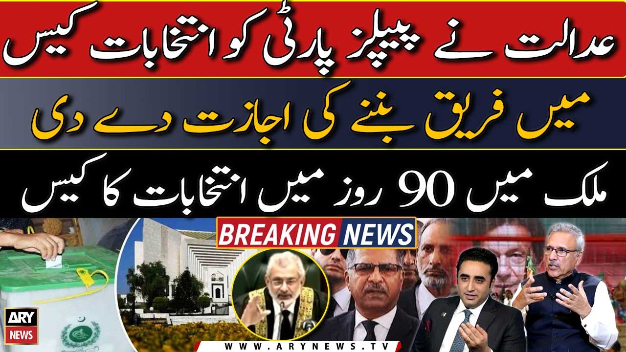 Elections in 90 days: SC allows PPP to become a party in election case