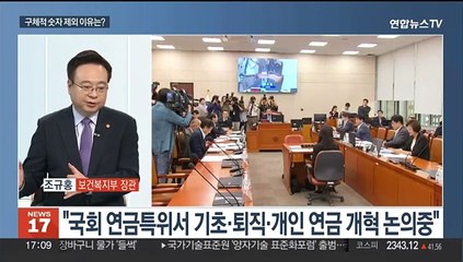 [초대석] 국민연금 종합운영계획 국회 제출…개혁 과제·시기는?