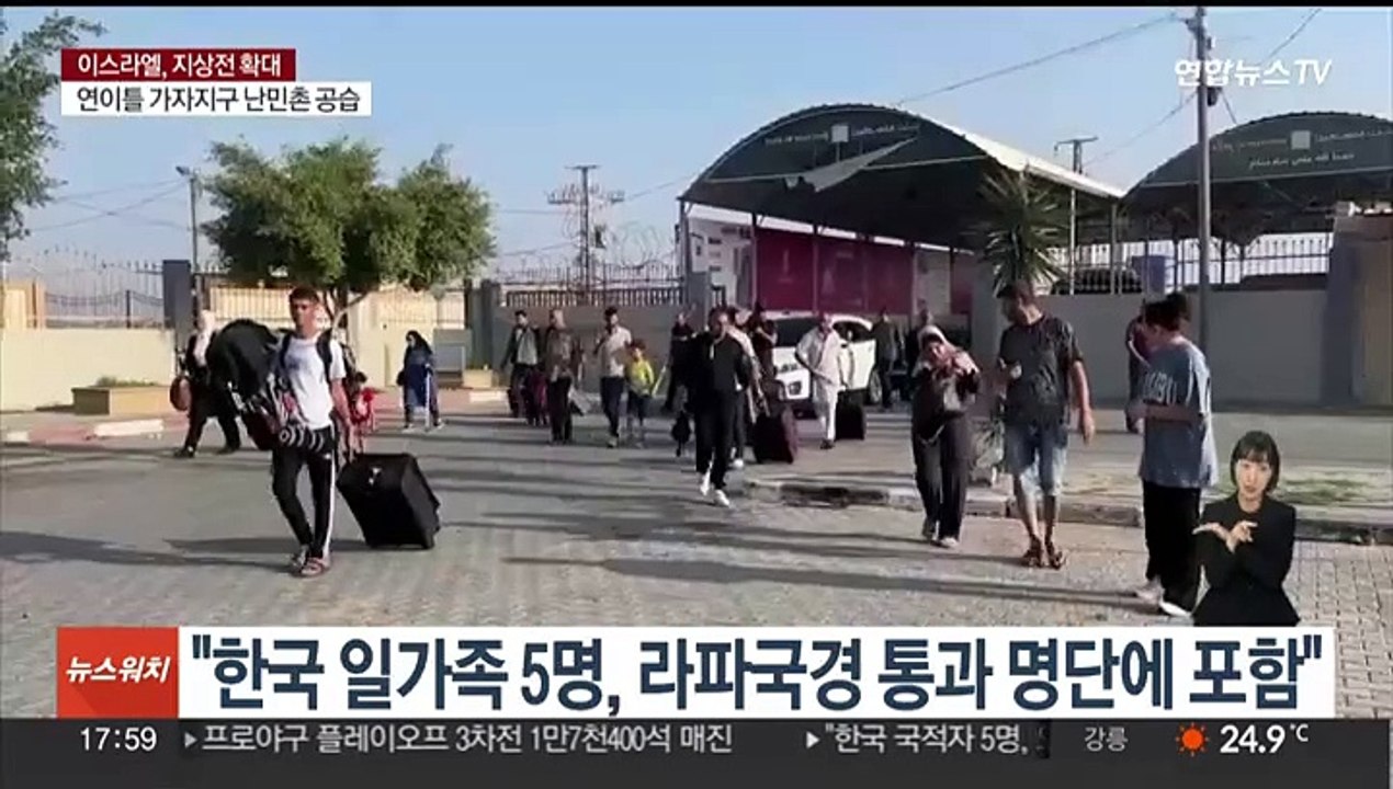 "한국 일가족 5명, 오늘 라파국경 통과 명단에 포함"