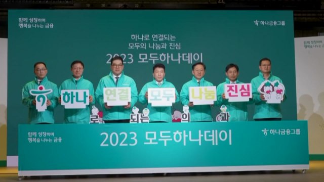[기업] 하나금융, 사랑의 김장나눔 행사 진행...농학교에 전달 / YTN