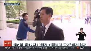 '세월호 구조 실패' 해경 지휘부 9명, 무죄 확정…참사 9년만