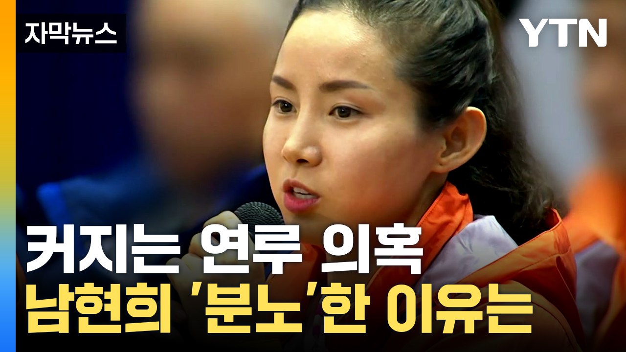 [자막뉴스] "전청조 사기 피해 규모 훨씬 크다"...남현희, 의혹에 강력 반발 / YTN