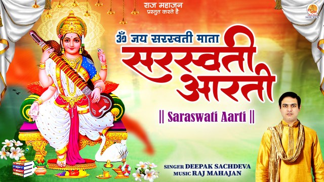 Om Jai Saraswati Mata | ॐ जय सरस्वती माता | Saraswati Mata Ki Aarti | Maa Saraswati Puja Aarti