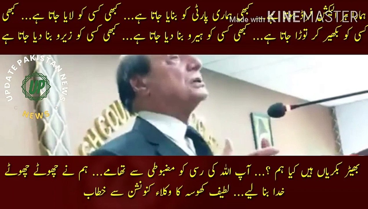 لطیف کھوسہ نے وکلاء تحریک کا اعلان کر دیا |  Every election we have is a fraud... sometimes our party is built... sometimes someone is brought in... sometimes someone is scattered and broken... sometimes someone is made a hero... Sometimes someone is redu