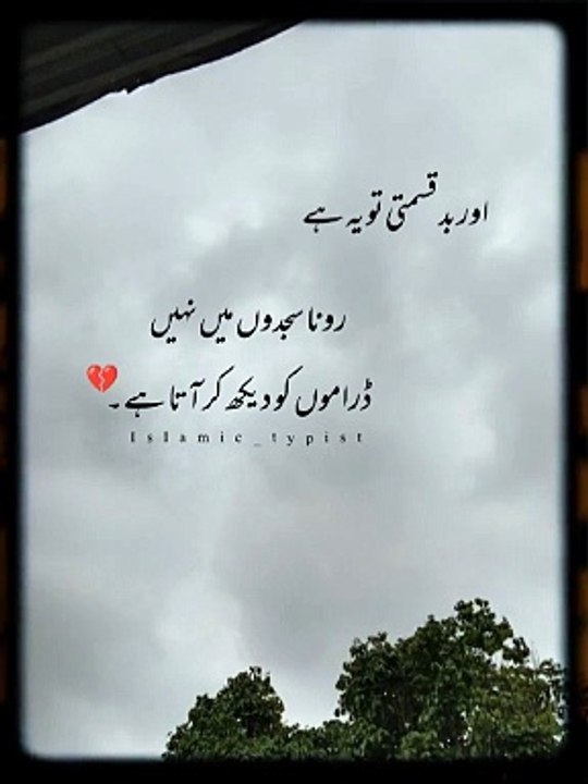 Aur bad qismati to ye he ke Rona SAJADON me nahi daramo ko dekh kar aata he Aur bad qismati to ye he ke Rona SAJADON me nahi daramo ko dekh kar aata he