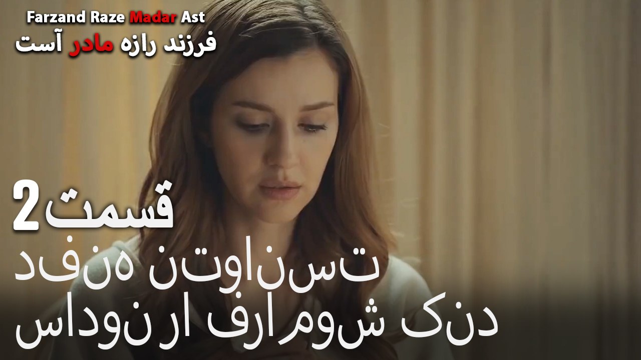 دفنه نتوانست سادون را فراموش کند