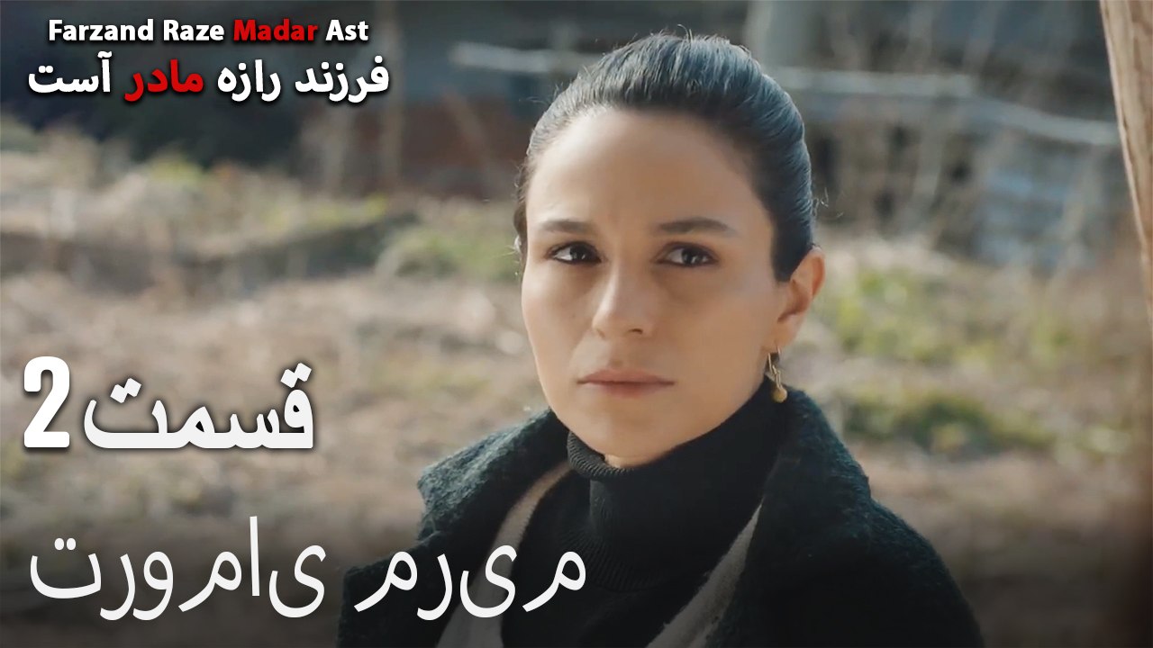 ترومای مریم