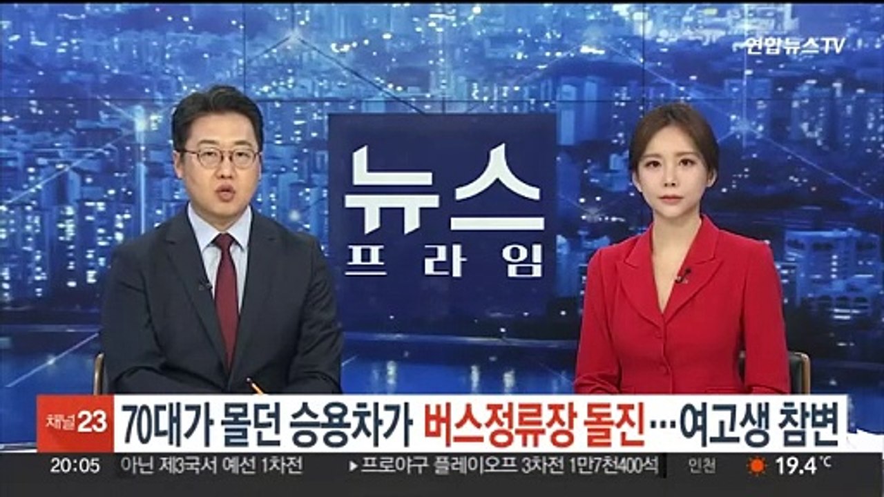70대가 몰던 승용차가 버스정류장 돌진…여고생 참변