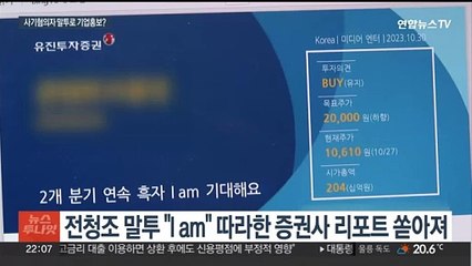 "I am 특가에요"…전청조 밈 활용 마케팅 논란