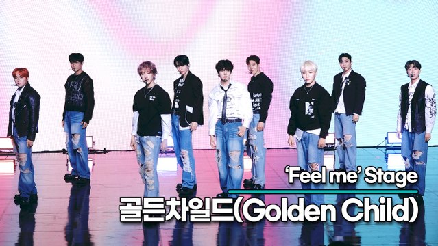 [Live] 골든차일드(Golden Child), 타이틀곡 ‘필 미(Feel me)’ 무대(‘Feel me’ Showcase) [TOP영상]