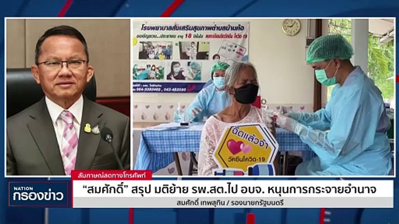 มติสรุปย้าย รพ.สต. ไป อบจ.หนุนการกระจ่ายอำนาจ |...