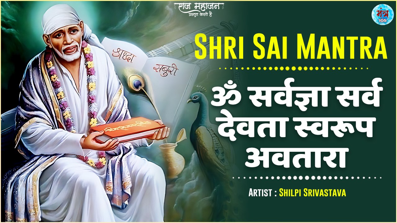 ॐ सर्वज्ञा सर्व देवता स्वरूप अवतारा | Om Sarvagya Sarv Devta Swaroop ...