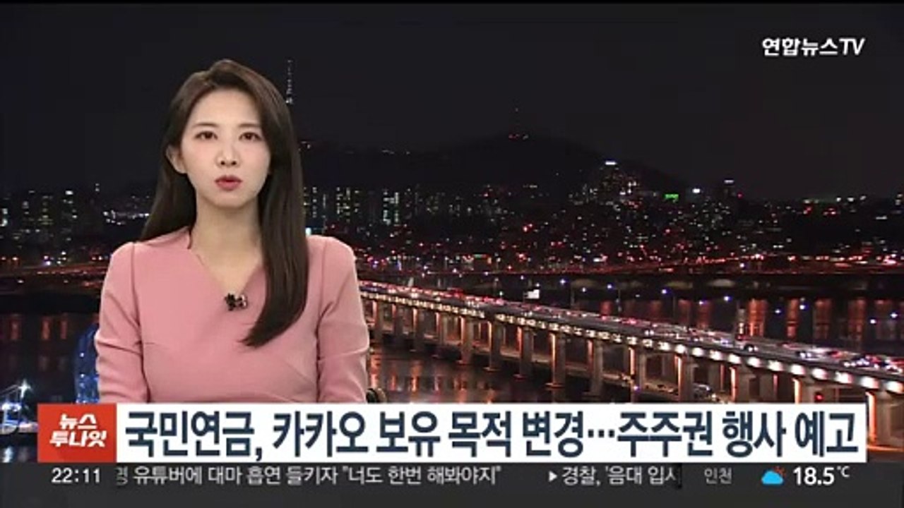 국민연금, 카카오 보유 목적 변경…주주권 행사 예고