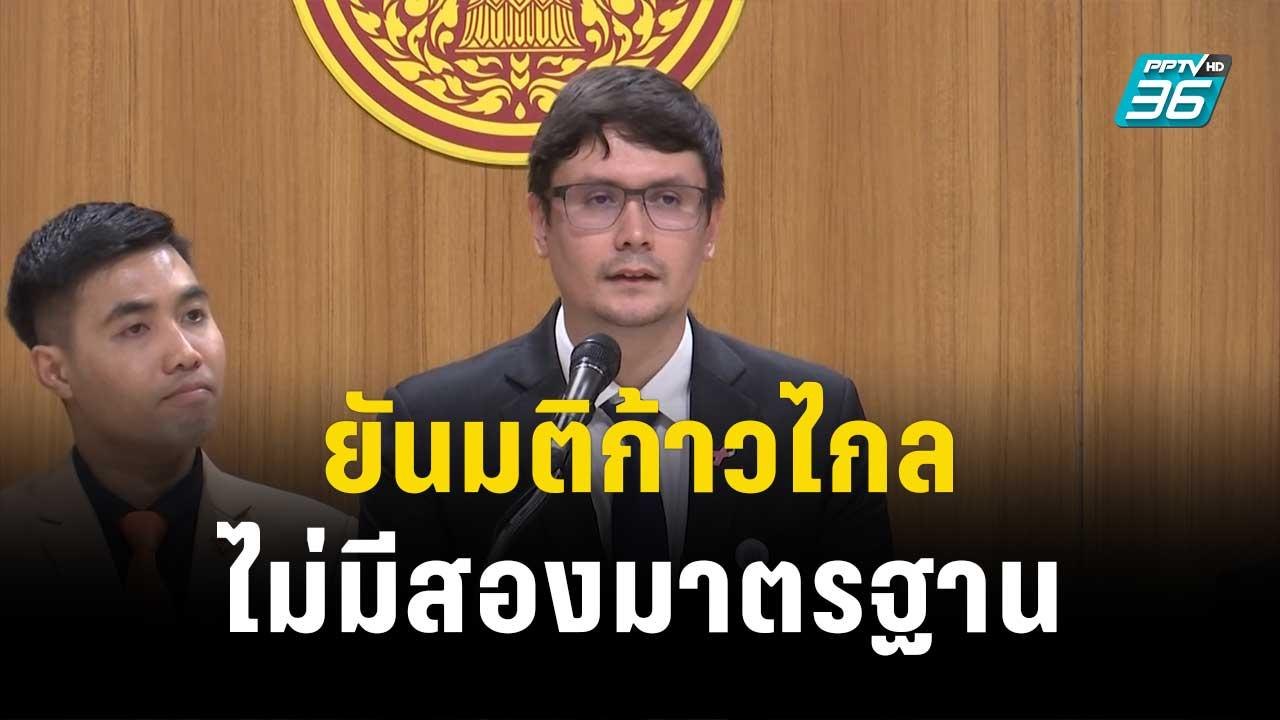"รังสิมันต์ โรม" ยัน! มติขับ สส.พ้นพรรคไม่มีสอง...
