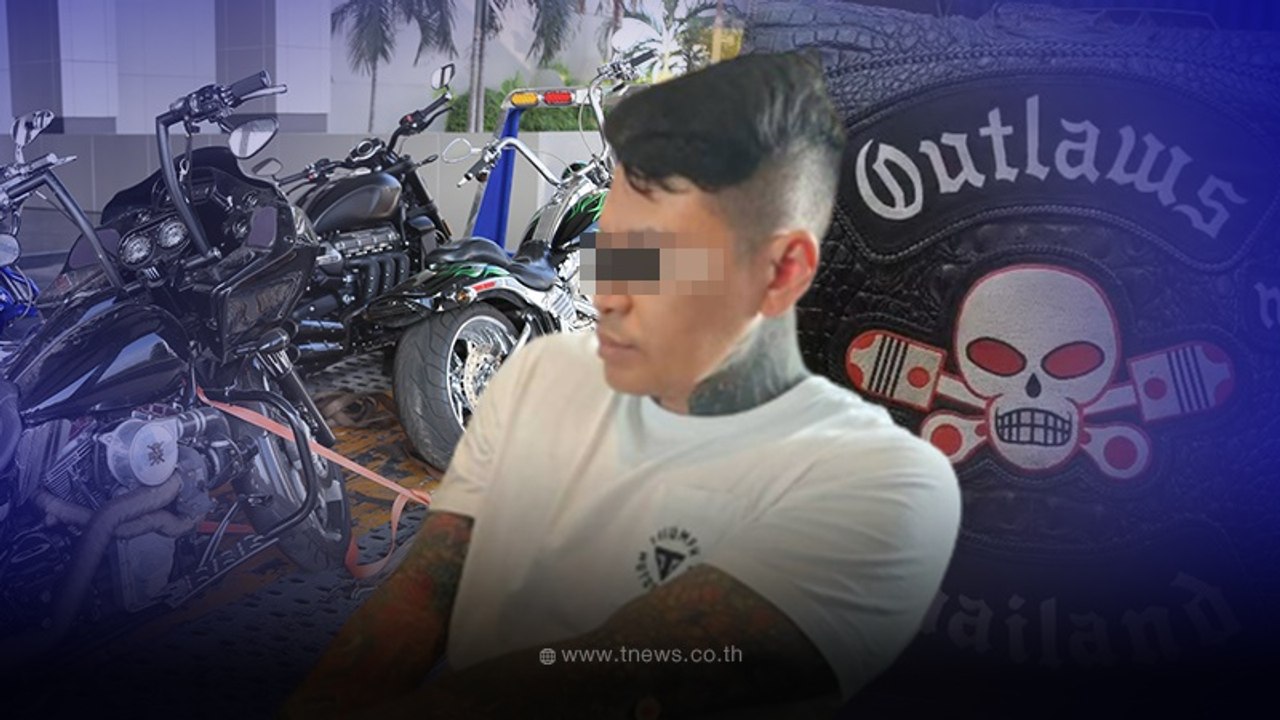 รวบประธานแก๊ง OUTLAWS เจ้าของเว็บพนัน UFAV8 เงินหมุนเวียนกว่า 600 ล้าน/ปี