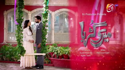 Meri Guriya Episode 12 | AAN TV
