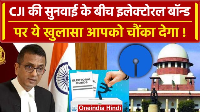 CJI DY Chandrachud : Supreme Court में Electoral Bonds पर सुनवाई के बीच RTI से खुलासा|वनइंडिया हिंदी