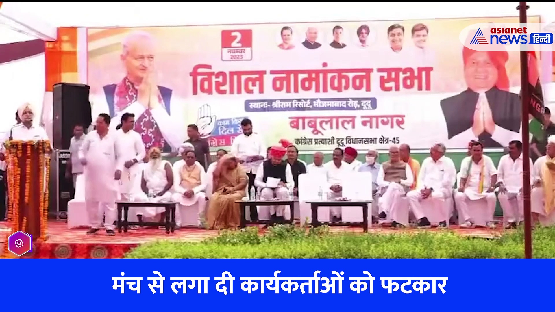 अभी कांग्रेस-गहलोत जिंदाबाद बोलो, बाद में राहुल सोनिया मुर्दाबाद बोल लेना...मंच पर बेइज्जती का Video Viral