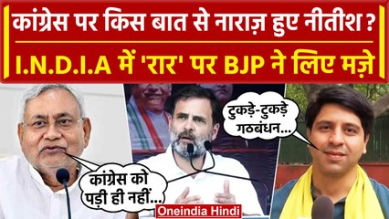 Nitish Kumar ने Congress को घेरा, तो क्या बोले Shehzad Poonawalla | INDIA | BJP | वनइंडिया हिंदी
