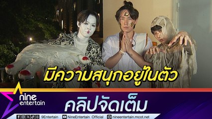 SLAPKISS เผยเสน่ห์ของวงอยู่ที่ความสนุก (คลิปจัดเต็ม)