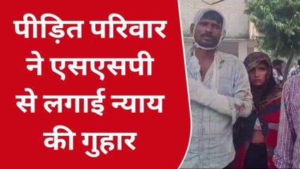 Download Video: दबंगों ने पूरे परिवार को पीटा, थाने की पुलिस ने तहरीर फाड़कर पीड़ित को भगाया