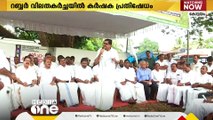 റബ്ബർ വില തകർച്ചയില്‍ കോട്ടയത്ത്  കർഷക സംഘടനകളുടെ പ്രതിഷേധം