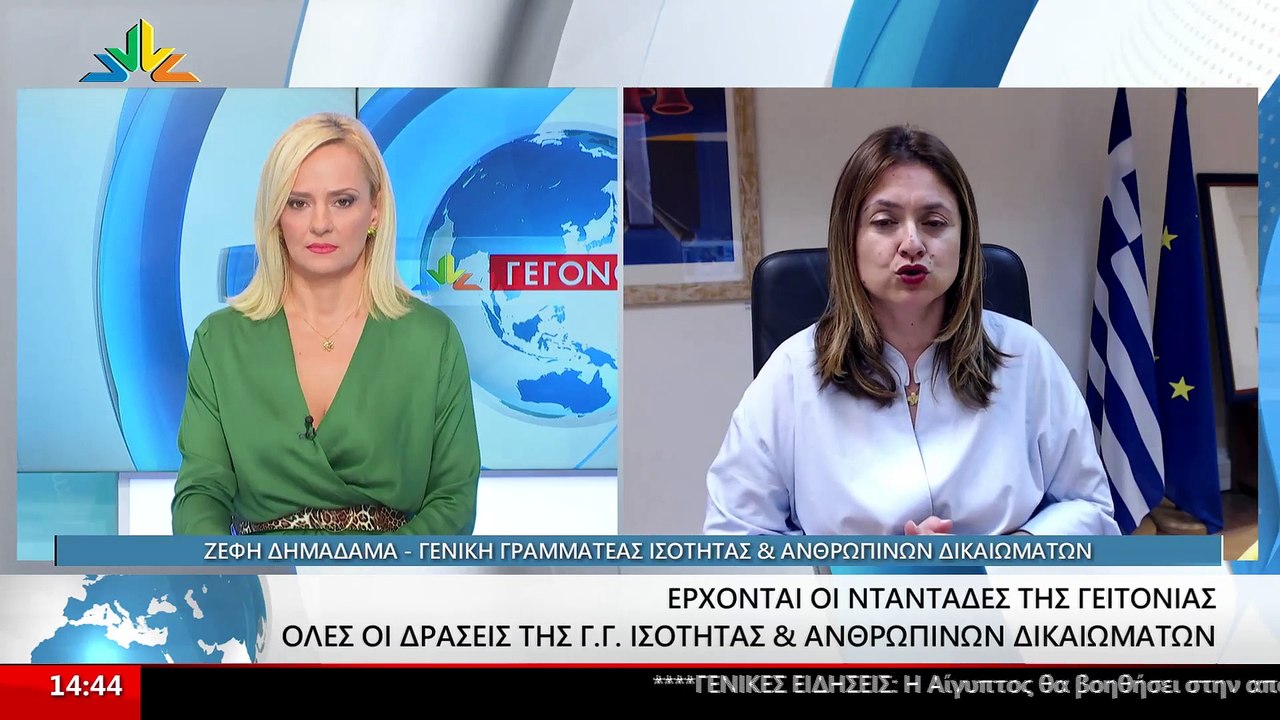 Η Γενική Γραμματέας Ισότητας και Ανθρωπίνων Δικ...