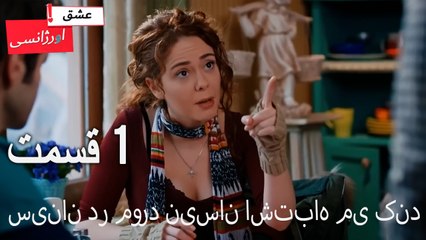 سینان در مورد نیسان اشتباه می کند - عشق اورژانسی قسمت 1 (Dooble Farsi) Eshghe Orjansi