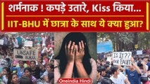 IIT BHU Campus में बदमाशों ने छात्रा के उतरवाए  कपड़े, Students ने किया Protest| UP | वनइंडिया हिंदी
