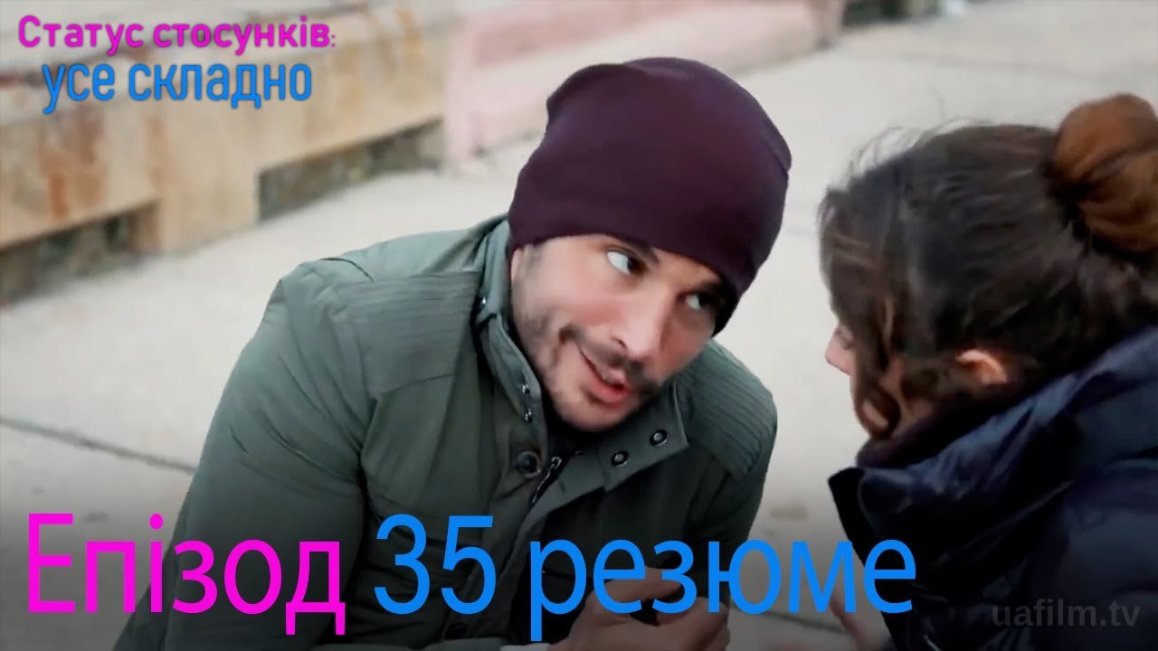 Статус стосунків  усе складно - Епізод 35 резюме