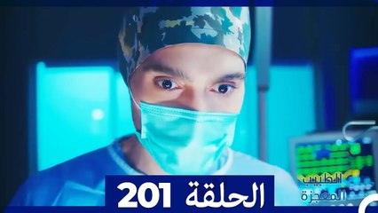 الطبيب المعجزة الحلقة 201 – رحلة الأمل والإنقاذ ✨