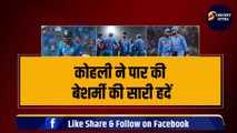 IND vs SL: बीच मैच में Virat Kohli ने पार की बेशर्मी की सारी हदें, Shubman Gill के साथ सबसे सामने किया ‘गंदा काम’ | Team India